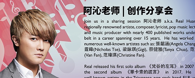 Music SocieTEA – Ah Qin